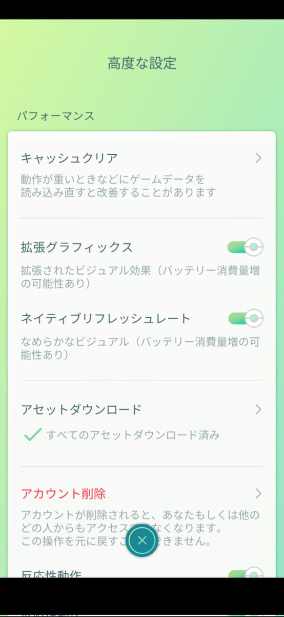 ①高度な設定をTap
②ネイティブリフレッシュレートをON

⚠️GBLや自宅にいるポケモンは〘滑らかなボール〙で楽しめます、

※外では短時間〘15分程度〙なら良いのですが補助バッテリーを使用しても減ります🍀

レイド前にONにしボスポケモンを捕まえ易くします、その後必ずoffにする事をお忘れなく🌹🎖️