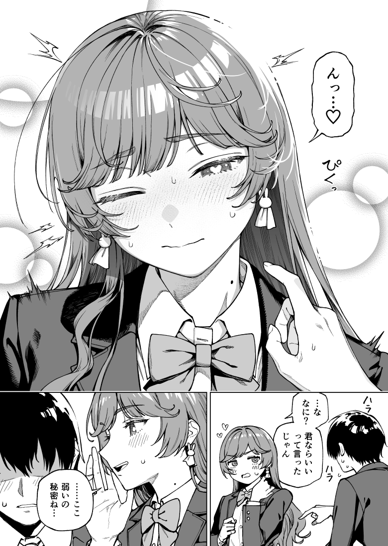首にほくろがある女の子の話 