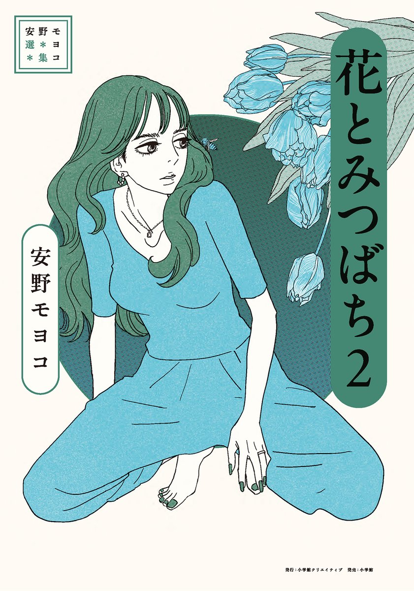 3巻の表紙は、大人になった長沢ちゃん。
寄稿にはこうあります。 「まじめでしっかりしていてルールを守り、自分は絶対に悪くない!という信念を持って生きている人の中には、なぜか『自分は正しいので他者を糾弾したりジャッジする権利がある』と思っている人が時折います」
「大切なのは心だよ」