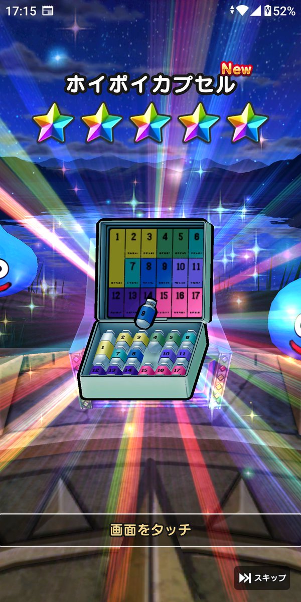 1発目で出た！
しかし使えるのか？
#ドラクエウォーク