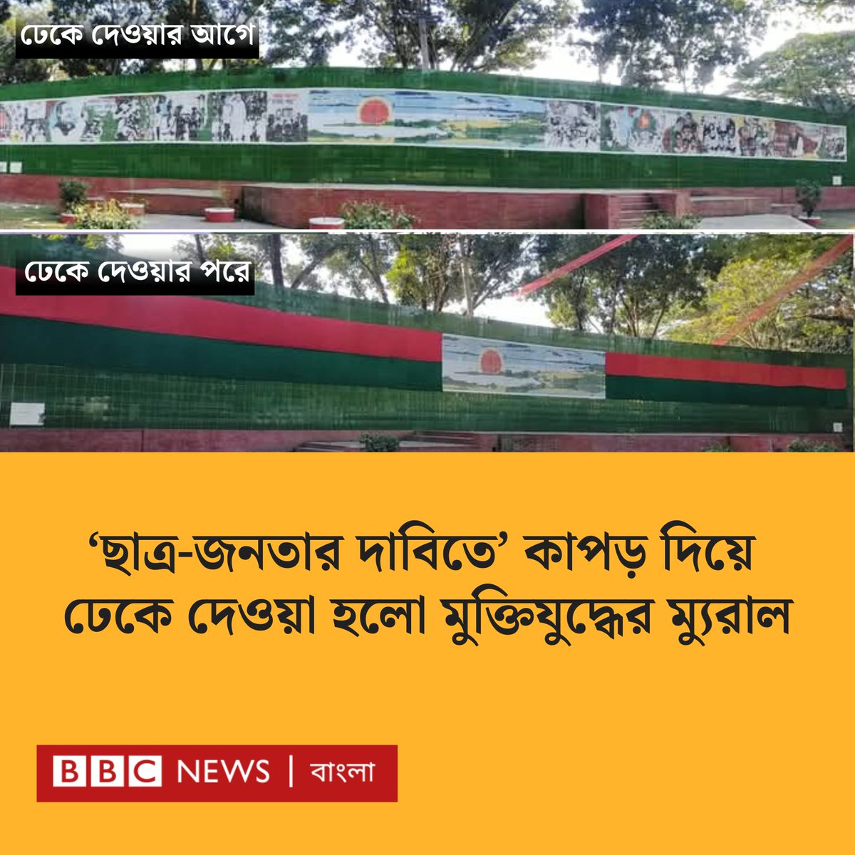 BBC News Bangla tweet media