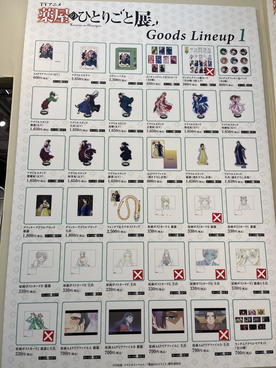 TVアニメ『薬屋のひとりごと』展 on X