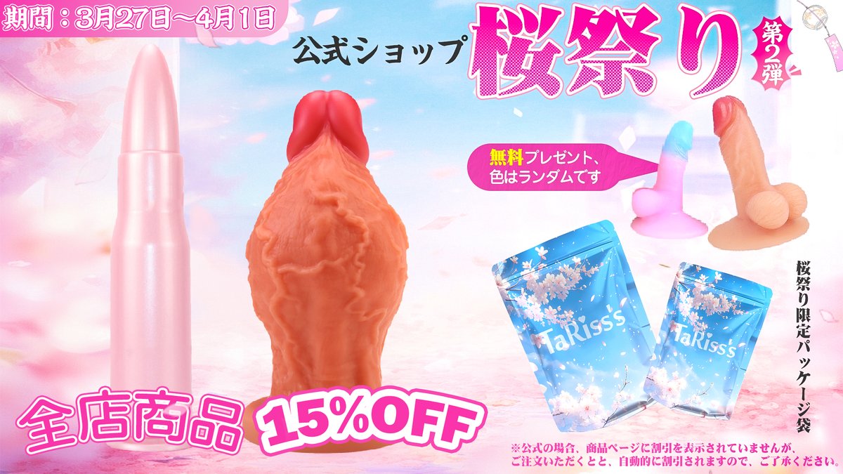 tariss_s's tweet photo. 🌸 桜祭り第2弾--公式ショップ 🌸 

【全店商品 1⃣5⃣%OFF】
https://t.co/E6lojmNp0O

期間：3月27日(木)～4月1日(火)

※公式の場合、商品ページに割引を表示されていませんが、ご注文いただくとと、自動的に割引されますので、ご了承ください。
#桜祭り #tariss https://t.co/j6GMM9rZEd