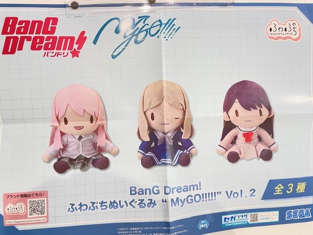 BanGDream!ふわぷちぬいぐるみ“MyGO!!!!!”