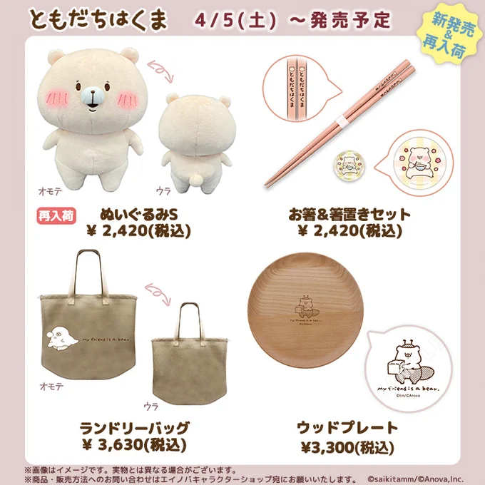 \発売情報/
下記商品をロフト様の一部店舗でも
お取り扱いいただけることになりました🙌

・ぬいぐるみS
・お箸&箸置きセット
・ランドリーバッグ
・ウッドプレート

お取り扱い店舗:吉祥寺ロフト 