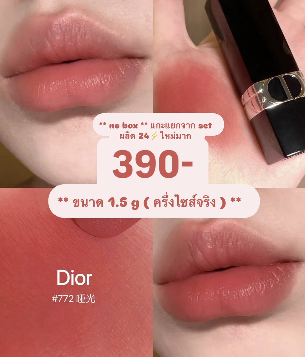 moddustore's tweet photo. รอบราคาดี เปิดจอง🔥
✨Dior Lip Mini สี 772🌷
** ขนาด 1.5 g ครึ่งไซส์จริง** 
no Box แกะแยกจาก set 

ผลิตใหม่ 24
เนื้อซาติน นุ่มสบาย ติดทน สีสวย

  ✖️ลดเหลือ 390- ✖️ ปกติ 3.8g 1,850-

🙏🏻จ่ายตอนของมา งดเทน้า 
✨รอ 15-20 วัน
📝สั่งซื้อกรอกฟอร์มได้เลยค่ะ 
https://t.co/LIPXczZ7uG https://t.co/d2te7h2Yuw