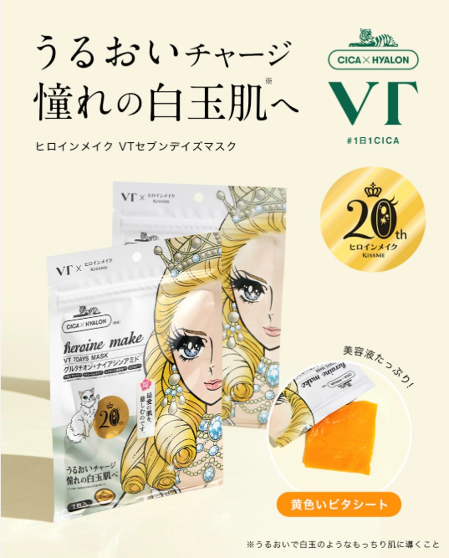 4月8日(火)発売💎ヒロインメイクとコラボ！ ヒロインメイク VTセブン