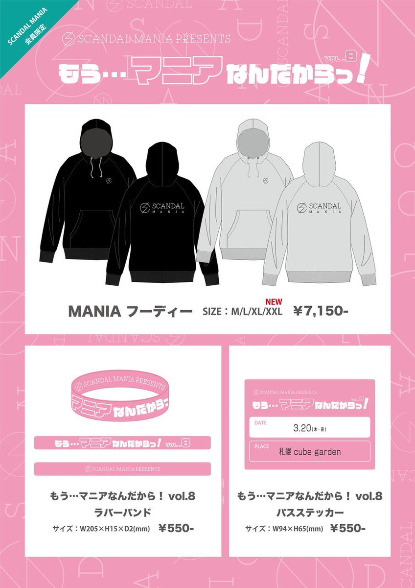 SCANDALグッズ SCANDAL TOUR 2025 “LOVE, SPARK, JOY!” グッズラインナップ公開