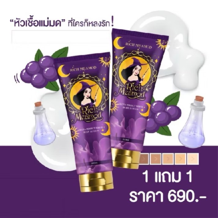 PaerPare2's tweet photo. พร้อมส่ง‼️ โลชั่น ริชแม่มด เลดี้ริช โลชั่นผิวเผือกแม่มด

พิกัด https://t.co/X38SYqIOys https://t.co/rbOOhRuK0S