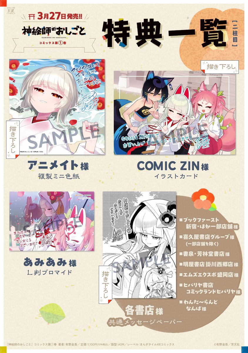 ◥◣本日発売◢◤
有野金吾先生『神絵師のおしごと』
コミックス第1巻は本日発売⛩️
豪華特典にはあんなツバキさんや
こんなツバキさんまで…!!
皆様のイチ推しはどれですか…?
【書籍情報はこちら👇】
https://t.co/fDMhNrNceN