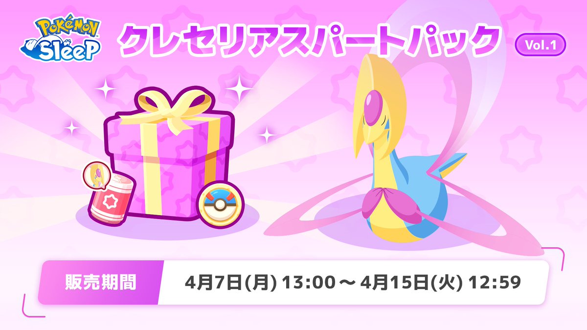 【クレセリアスパートパック🎁】

イベントのラストスパートにおすすめのパックです✨
 
🍪スーパーサブレ
🌙クレセリアのうもう など

販売開始は「クレセリアVSダークライ」イベントの2週目からとなりますので、ご注意ください👀

👇期間
4月7日(月)13:00 ～ 4月15日(火)12:59

👇詳細はこちら