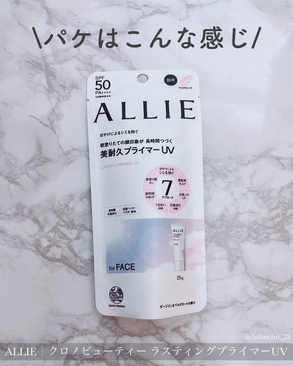 babuchu_28's tweet photo. ✎*自然なトーンアップ

こちら、なんとピンクパールが入ってるの🥺💖
よく見るとちょっとだけキラキラした仕上がりなんだよ🫶🏻
ベースもクリアピンクだから、本当にきれいにトーンアップしてくれます！！
パープル系と違って血色感も出してくれるところが💮
個人的に色味もすごく好きでした💘

▽続 https://t.co/fYDKCJS6NV