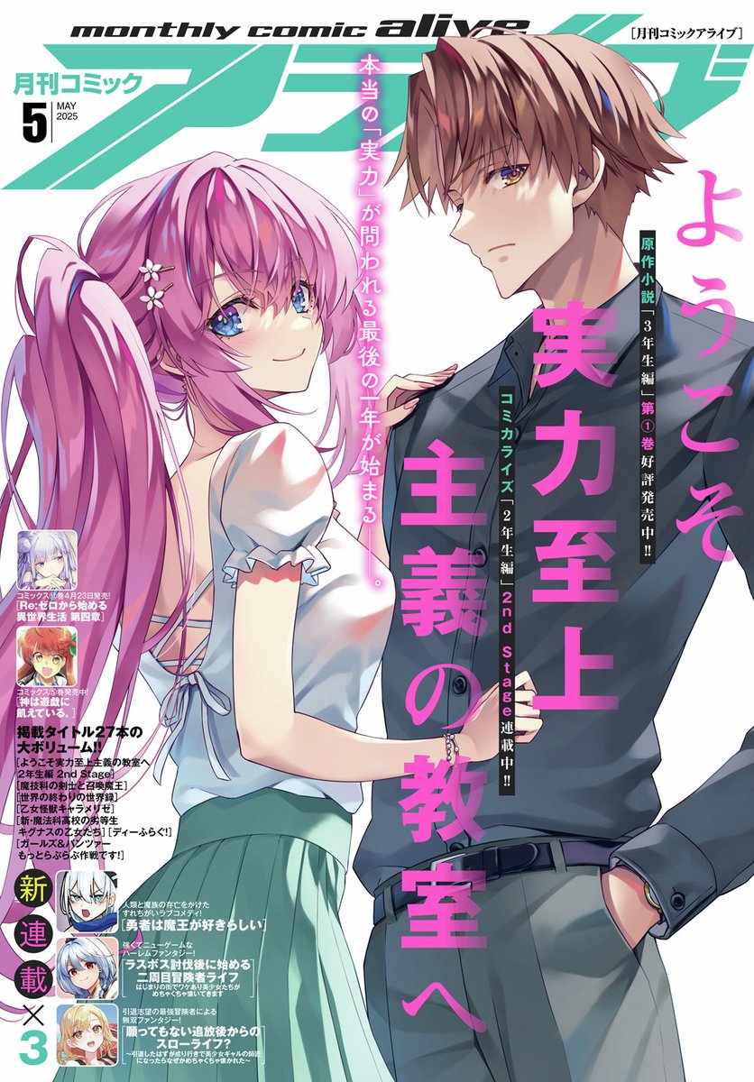 ゼブラック で #月刊コミックアライブ が配信開始‼🎉 🔽詳しくはこちら