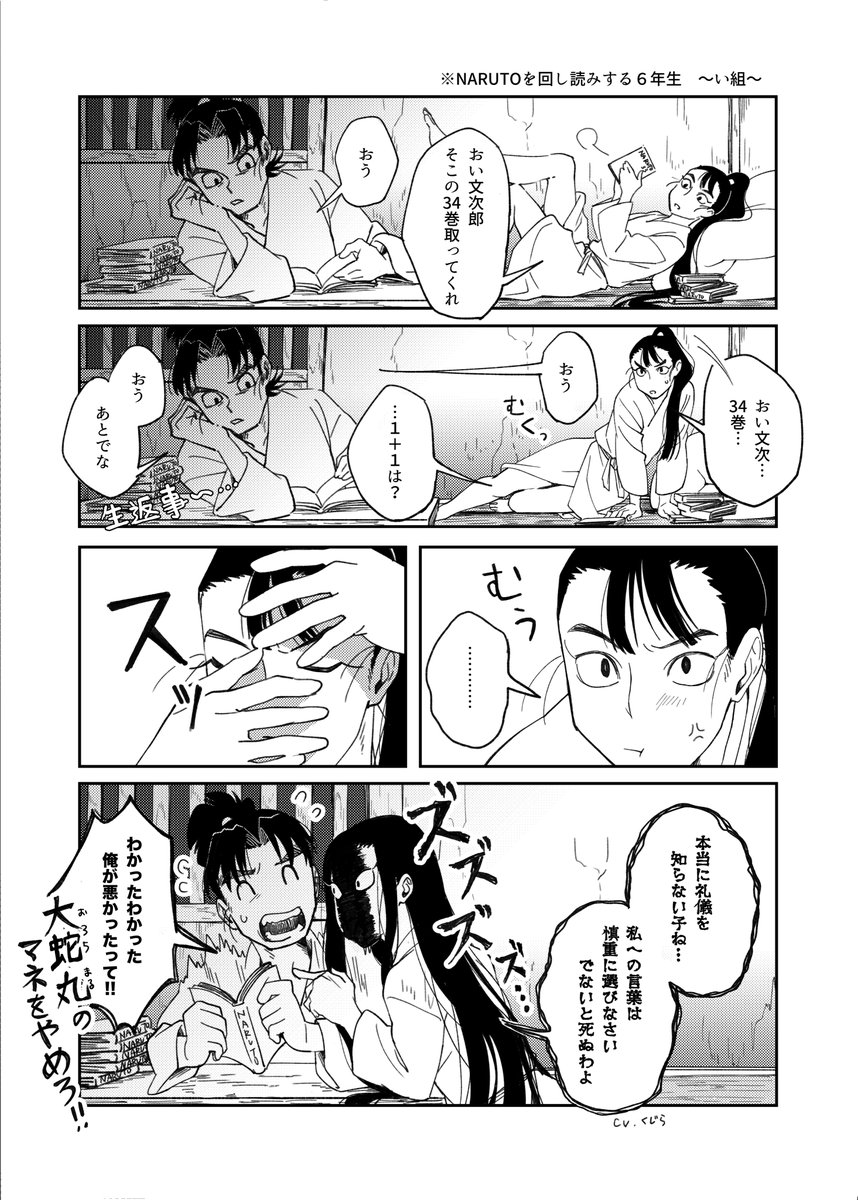 ナルトを回し読みする6年生 〜い組編〜 