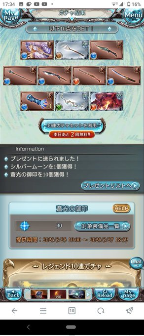 ガチャ更新前に引きたいと思ったので引きます!!!

まず10連目!😠😠😠 