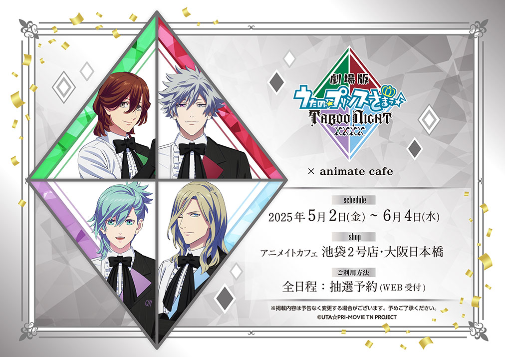 アニメイトカフェ総合 on X: 