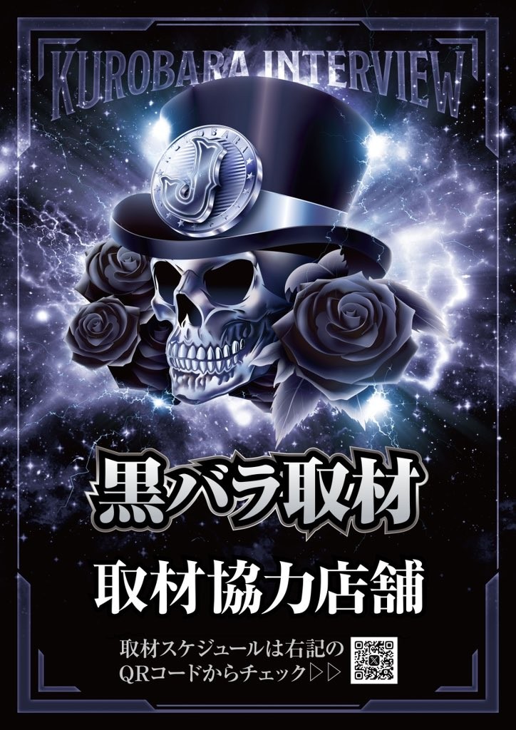4.2(水)ミクちゃんガイア尼崎店① 🏴黒バラ取材🌹 兵庫県尼崎市の強豪
