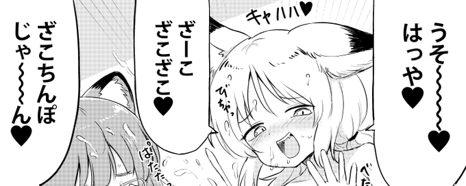 skebで強制非表示の刑になった狐狸ガキえっち漫画の一部をここに供養します。
https://t.co/q11Cc0C68F 