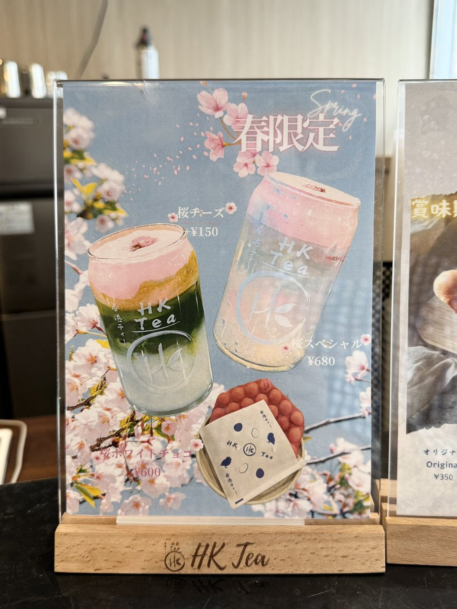 oo79864432's tweet photo. HK Tea 香港ティー 🛟 川越  4回目  😆

1月中旬以来。
春限定↓
桜スペシャル🌸⚡️＋蜂蜜タピオカ 680円
タピオカはサービスしてくれた🙇
タピ中粒弾力系、サゴも入ってる。
桜味あるチーズクリームとゼリーが超美味〜 上に桜の花びら塩漬けも。
BGMピアノ曲🎹居心地よいです🌱
#hktea #香港ティー #川越 #クレアモール