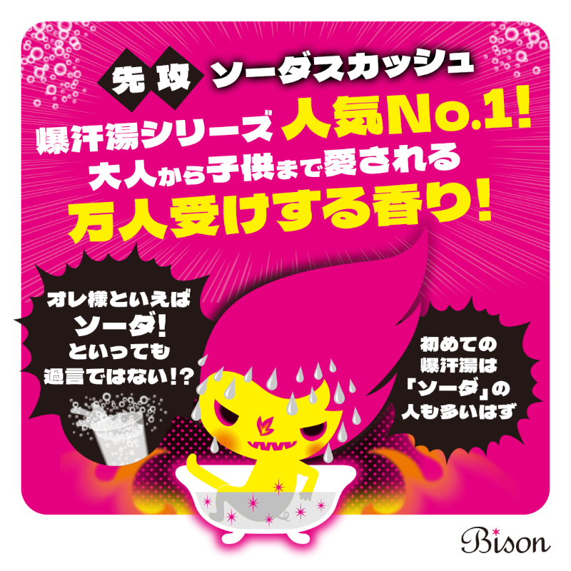 bison_cosmetics's tweet photo. 今日は爆汗湯の顔！🔥 
ソーダスカッシュの香り🥤と
ホットジンジャーの香り🌶️を大解剖！

香りもお湯感も違う2品✨汗活を始めるなら、まずはここから！

どっちが自分に合うか分からない方🤷は投稿画像をチェック👀✨

👉 https://t.co/a4VygFoEe0

#爆汗湯 #バイソン #bison
