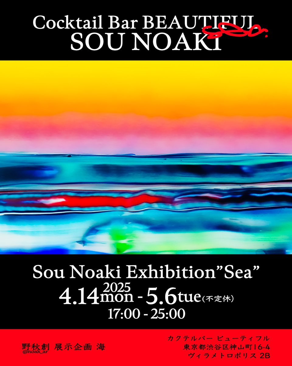 Sou Noaki / 野秋 創 tweet media