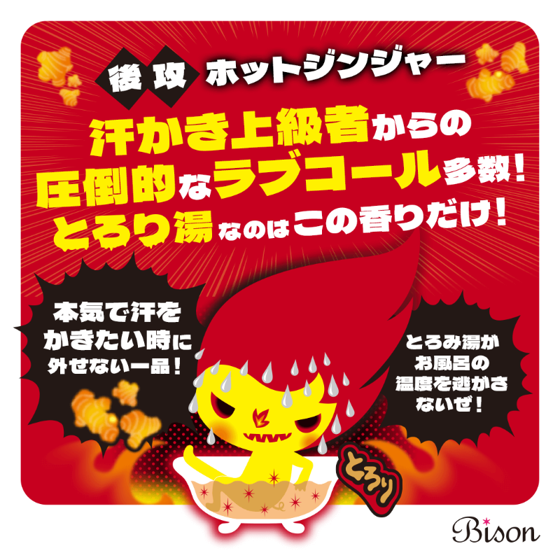 bison_cosmetics's tweet photo. 今日は爆汗湯の顔！🔥 
ソーダスカッシュの香り🥤と
ホットジンジャーの香り🌶️を大解剖！

香りもお湯感も違う2品✨汗活を始めるなら、まずはここから！

どっちが自分に合うか分からない方🤷は投稿画像をチェック👀✨

👉 https://t.co/a4VygFoEe0

#爆汗湯 #バイソン #bison