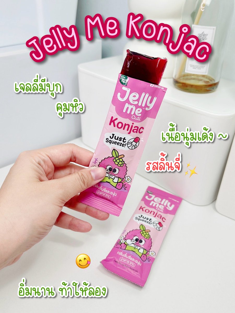 ใครชอบกินจุกจิก มามุงตรงนี้✨ เราลองทานตัวนี้แบ้วมันโอเคเลย Jelly Me Konjac💞 เจลลี่อิ่มทิพย์ แต่ไม่โทรม มีบุก เคี้ยวเพลิน อร่อยเหมือนทานขนม แล้วคือทานง่ายไม่ยุ่งยาก กลิ่นหอมลิ้นจี่ ฟินน ถ้าอยากลดของจุกจิก เราแนะนำเลยย พิกัด 7-11 ซองละ 20.-
   
#JellyMe #JellyMeKonjac #JellyMeCuti #ความคิวทิบิลด์ง่ายได้ทุกวัน #รีวิวเซเว่น
