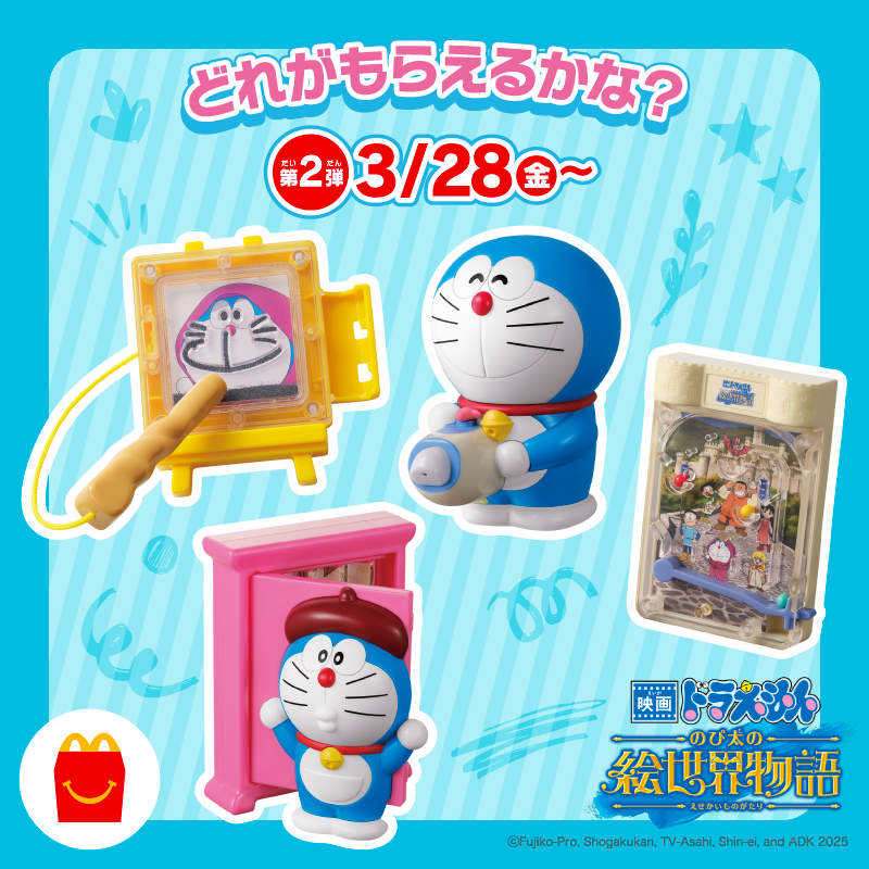 ドラえもん　セット ニュースリリース | マクドナルド公式