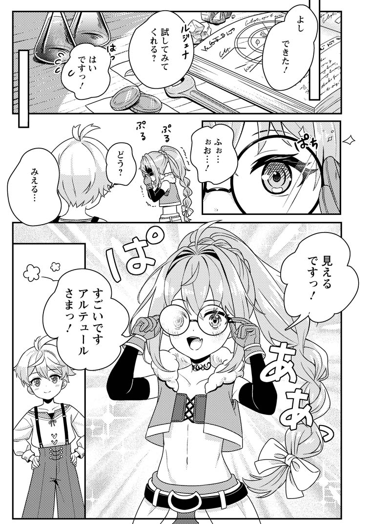 欠落錬金術師の異世界生活 ～転生したら魔力しか取り柄がなかっ