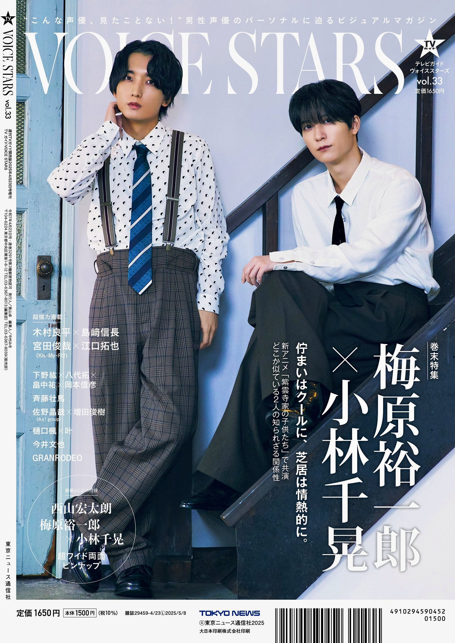 公式】TVガイドPERSON／dan／VOICE STARS／Stage Stars on X