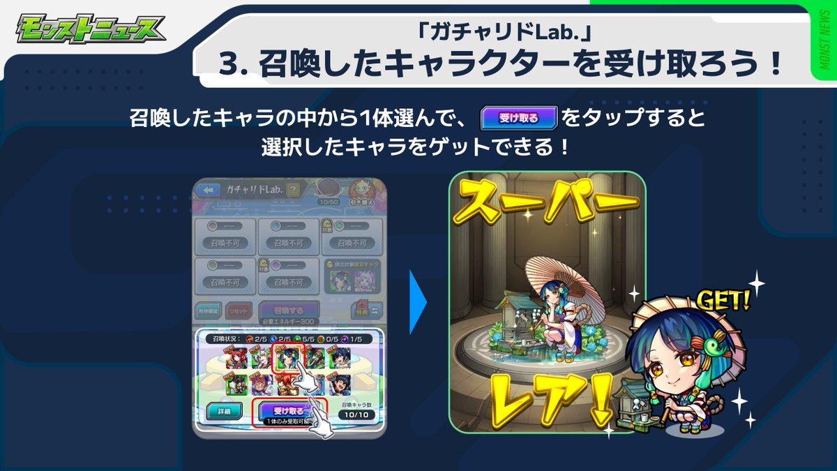 monst_mixi's tweet photo. 💠ガチャリドLab.💠
本日（4/1）より開催中！

■遊び方
①エネルギーを集めよう！
②好きな属性の★5以上キャラを召喚！
③召喚したキャラから1体だけ選んで獲得！

■排出対象の限定キャラはこちら！
🟢ヤクモ
🟣帰蝶

https://t.co/fqQBkhnyQK
#モンスト https://t.co/mACp88fPoO