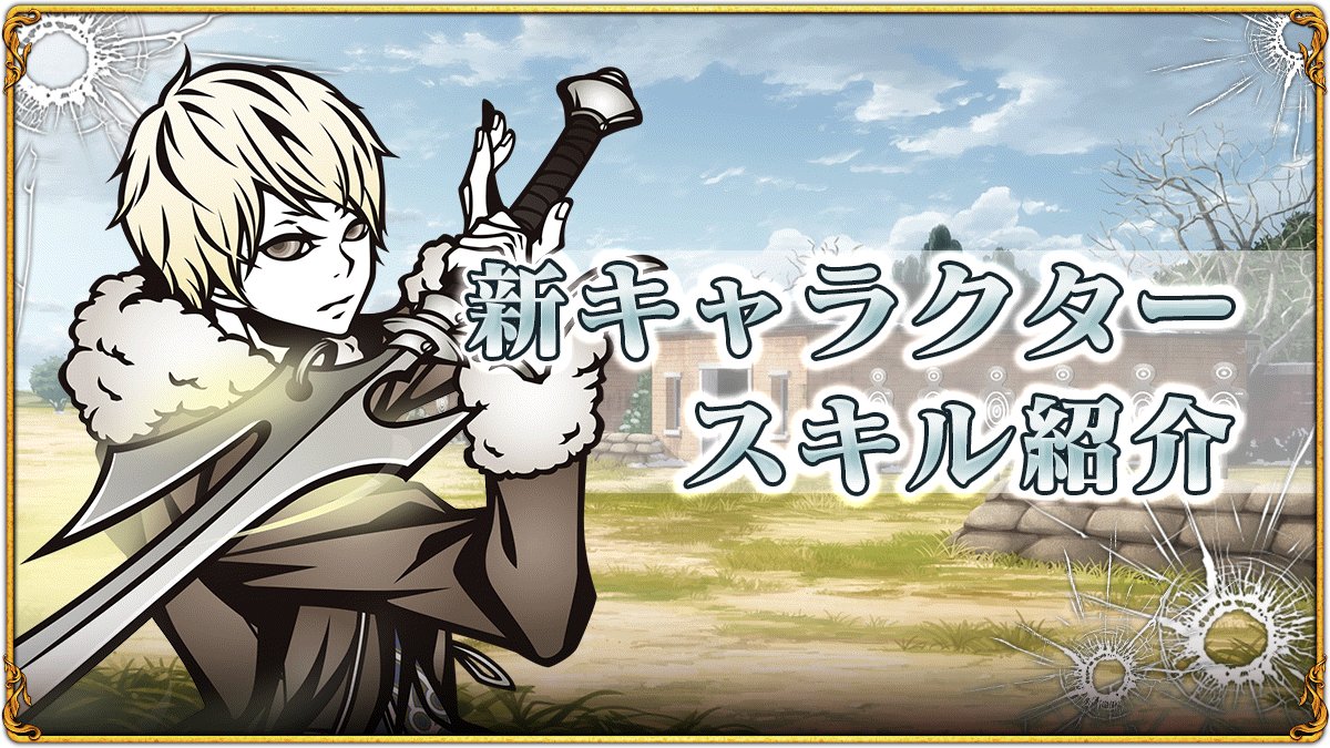 【新キャラクタースキル紹介】   
6周年記念!ポーラリオ極精鋭フェス限定キャラクター「【焔鸞の目覚】カッシア」の能力の一部を紹介しております。  
 詳細につきましてはゲーム内にてご確認ください！
  #THE_CHASER