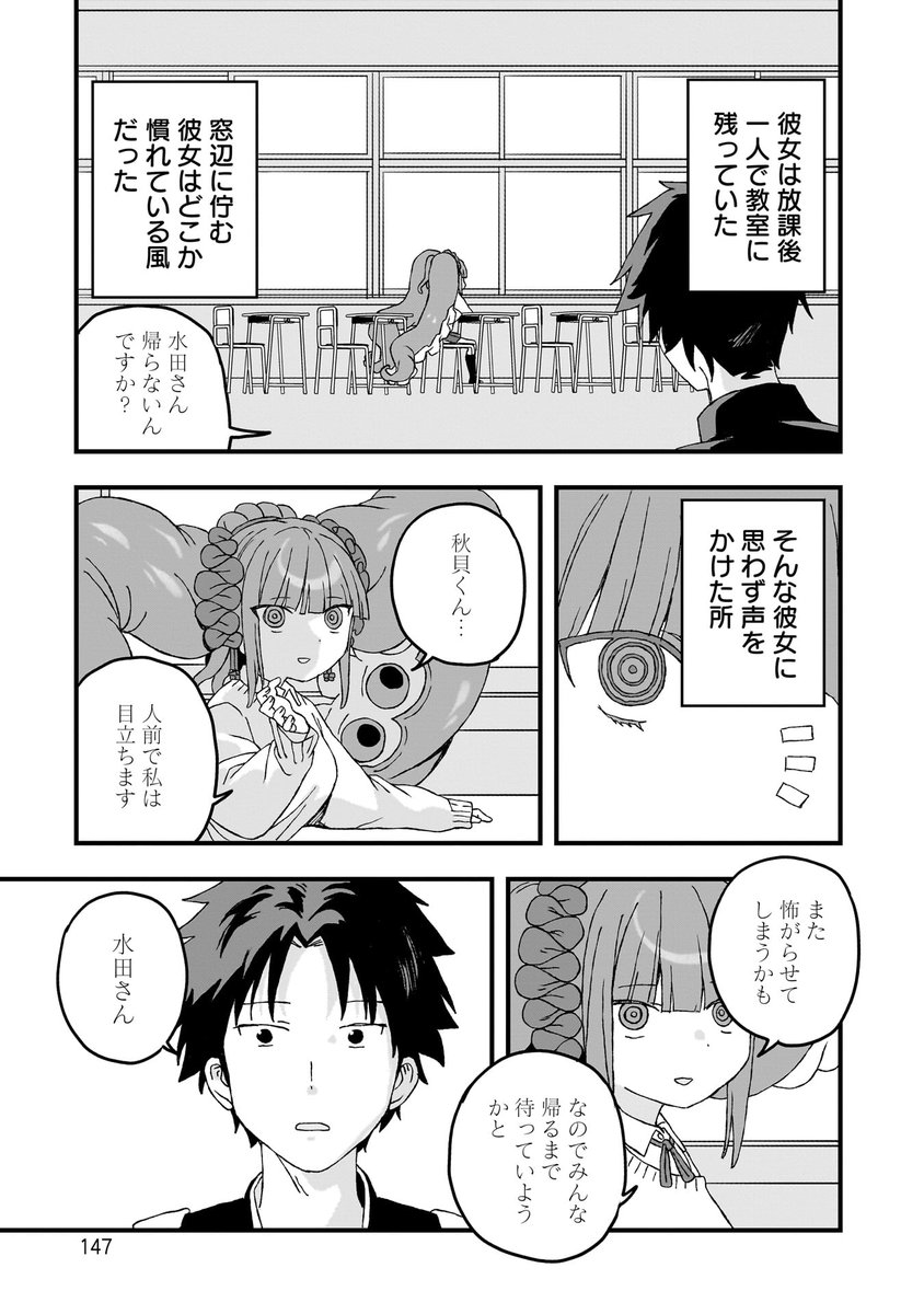 ミズダコちゃんとタコ焼き食べる話🐙(3/6) 