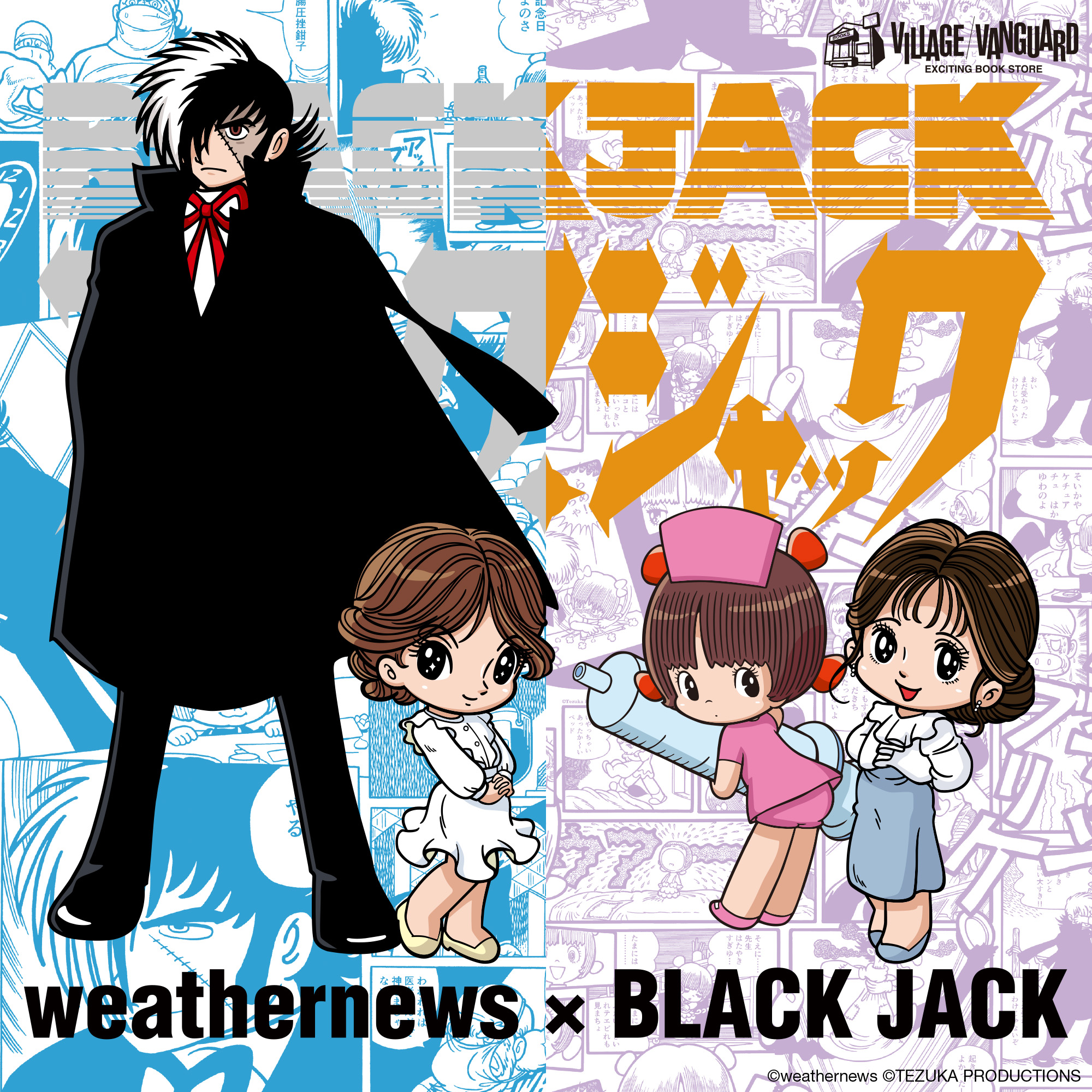 ヴィレッジヴァンガード コラボ決定！｜NEWS《ニュース