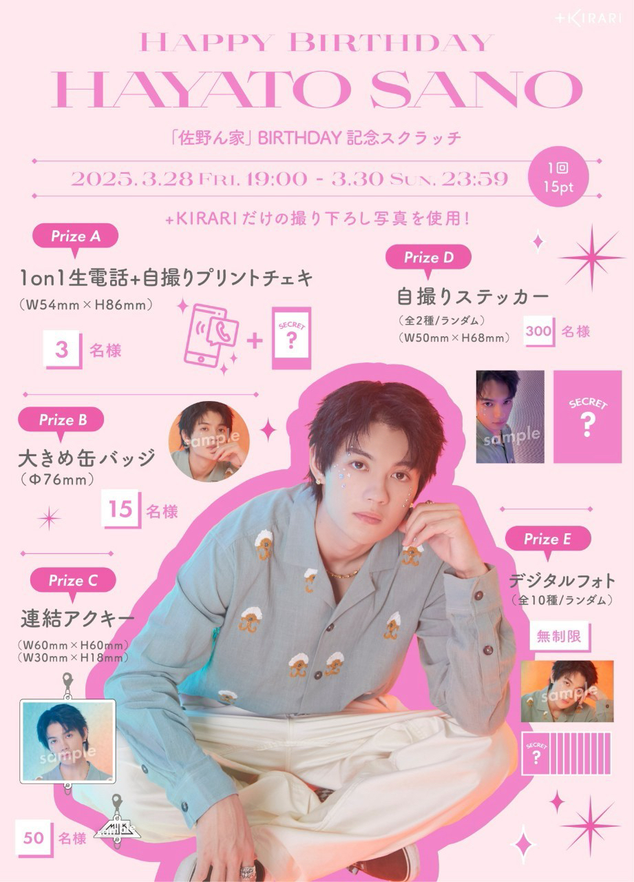 吉田仁人 +KIRARI キラリ 10周年記念スクラッチ