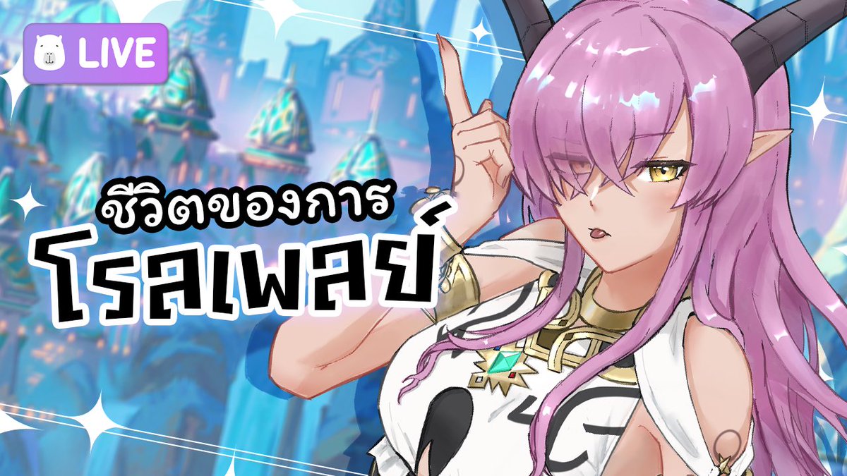 Kevara_EPR's tweet photo. 【Freetalk】ชีวิตติดโรลเพลย์【Kevara 😈📚 | Euphora】
จะมาเม้าท์เรื่องบอสไฟท์ให้ฟัง
✽ 27/03/2025
✽ 16:00
✽ https://t.co/7AEYaqt6pO
#KeyofMagi #Keyonlive #EuphoraProject #Vtuberth #Vtuber https://t.co/JA1gGj533j