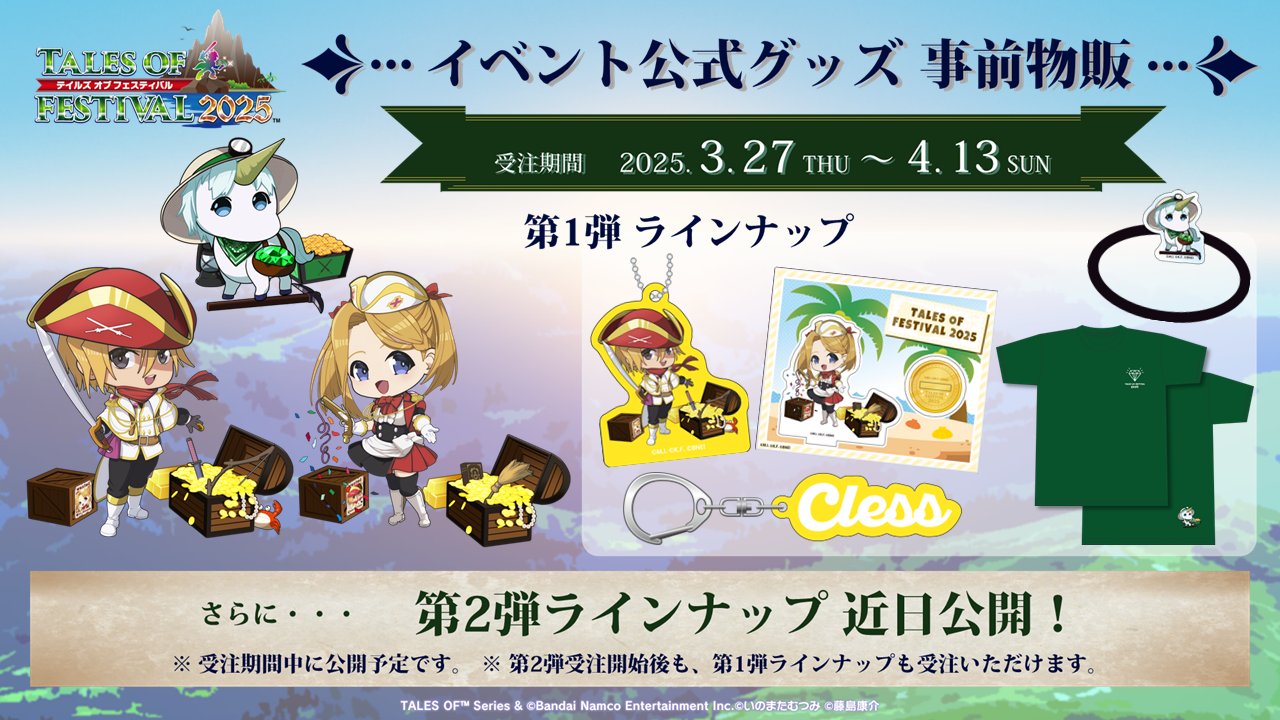 テイルズチャンネル＋ on X: 