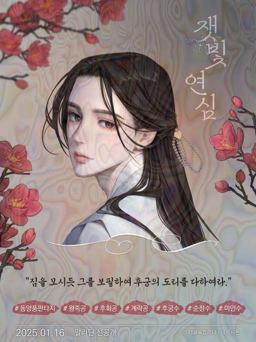 안녕하세요. &lt;잿빛연심&gt;이 전서점에서 출간되었습니다.

#동양풍 #복흑/계략공 #오메가버스 #(일단)후궁수 #첫사랑
#후회공 #미인수 #존댓말공 #신분차이 #나이차이

감사합니다. 잘 부탁드립니다.