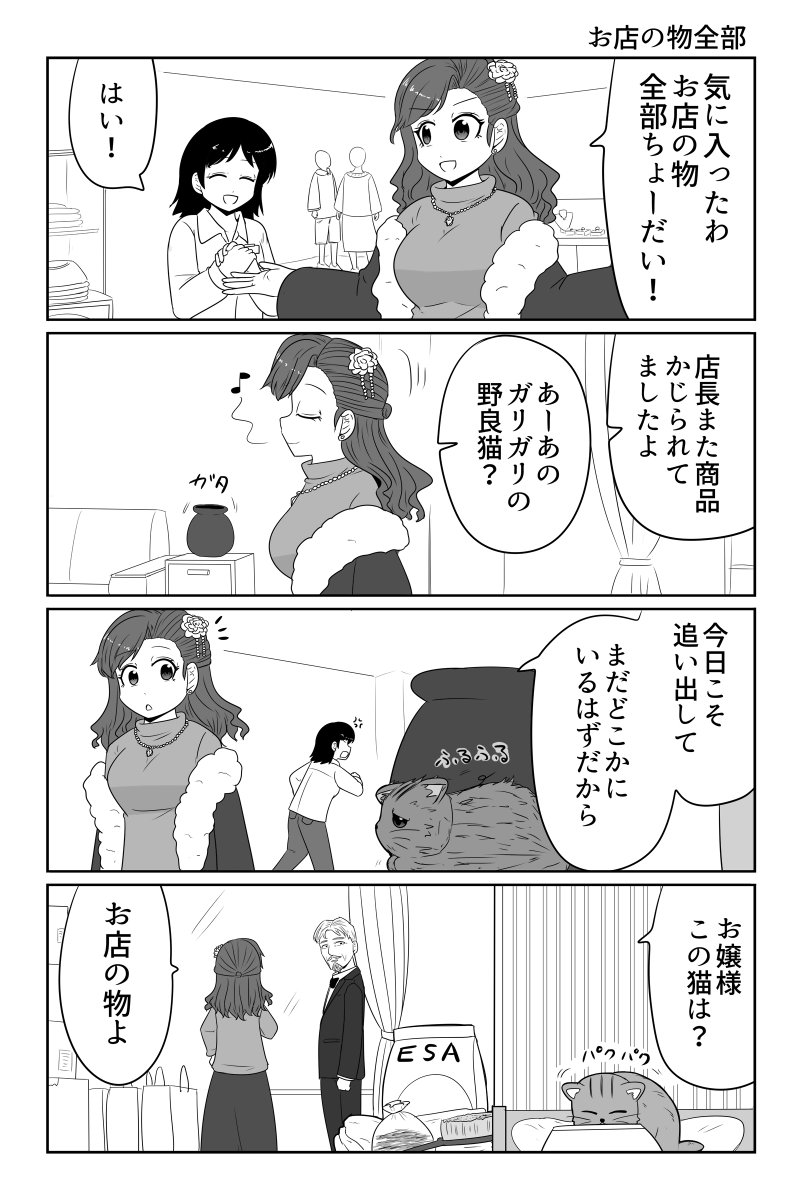 お店の物全部 