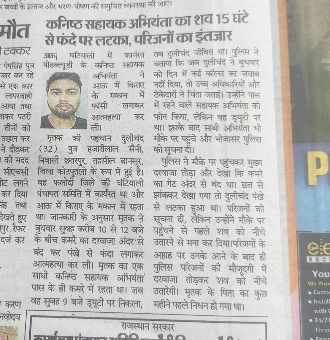 ABHIYANTA WELFARE FOUNDATION (@abhiyantawf) on Twitter photo पूरे राजस्थान का इंजीनियरिंग वर्ग इस दुःख की घड़ी में भाई के परिवार के साथ खड़ा है <a href="/KumariDiya/">Diya Kumari</a> जी आप PWD मंत्री होने के साथ साथ गृहमंत्री भी है इस घटना की निष्पक्षता से गहन जांच होनी चाहिए इतना होनहार कनिष्ठ अभियंता बिना किसी दबाव के स्वयं की जान नहीं ले सकता
<a href="/RajPoliceHelp/">Rajasthan Police HelpDesk</a> पूरे राजस्थान का इंजीनियरिंग वर्ग इस दुःख की घड़ी में भाई के परिवार के साथ खड़ा है <a href="/KumariDiya/">Diya Kumari</a> जी आप PWD मंत्री होने के साथ साथ गृहमंत्री भी है इस घटना की निष्पक्षता से गहन जांच होनी चाहिए इतना होनहार कनिष्ठ अभियंता बिना किसी दबाव के स्वयं की जान नहीं ले सकता
<a href="/RajPoliceHelp/">Rajasthan Police HelpDesk</a>