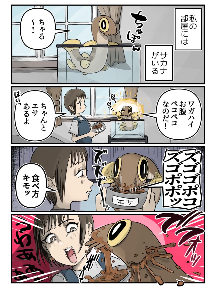 #ヘンなサカナ 
(1/4) 