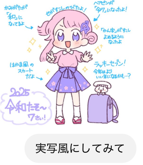 令和ちゃん(7歳) 