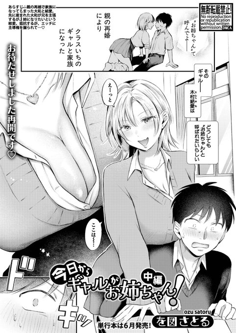 🔞COMIC真激5月号に掲載して頂いております。
ギャルお姉ちゃんの続きです、よろしくお願いいたします!

① 