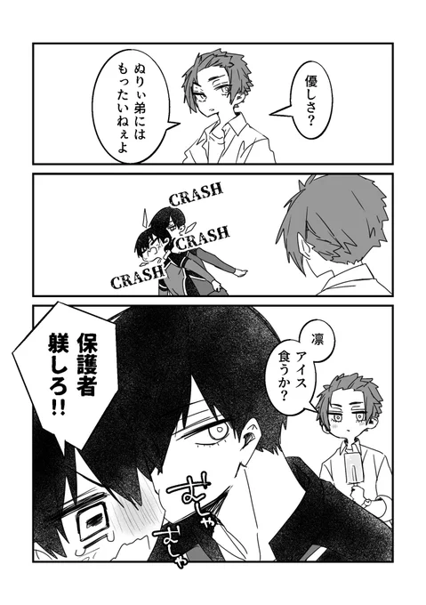 ぬるくなくなった弟は甘やかしたいお兄ちゃんif(isrn with se) 