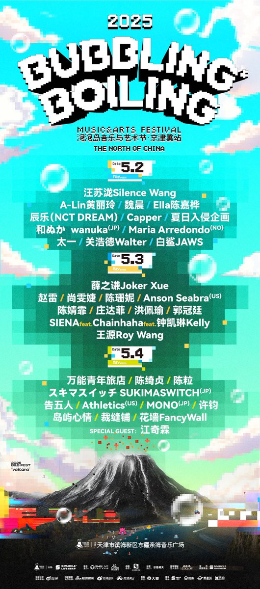 LIVE情報】 5/4(日) 中国・天津市で開催される野外音楽＆アート
