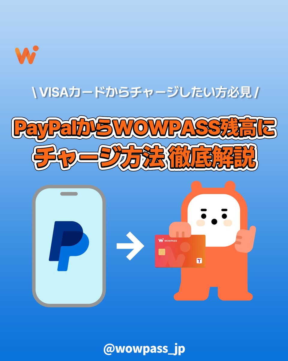 PayPalチャージ機能 徹底解説 ／ VISAカードからチャージしたい方は必見👀 PayPalチャージ機能について更に詳しく記載しました！ 【 PayPalチャージ利用ガイド】 ⭕️PayPalチャージ残高が使える場所 韓国内の店舗・食堂でのオフライン決済 アプリ内でのモバイル商品券 ...