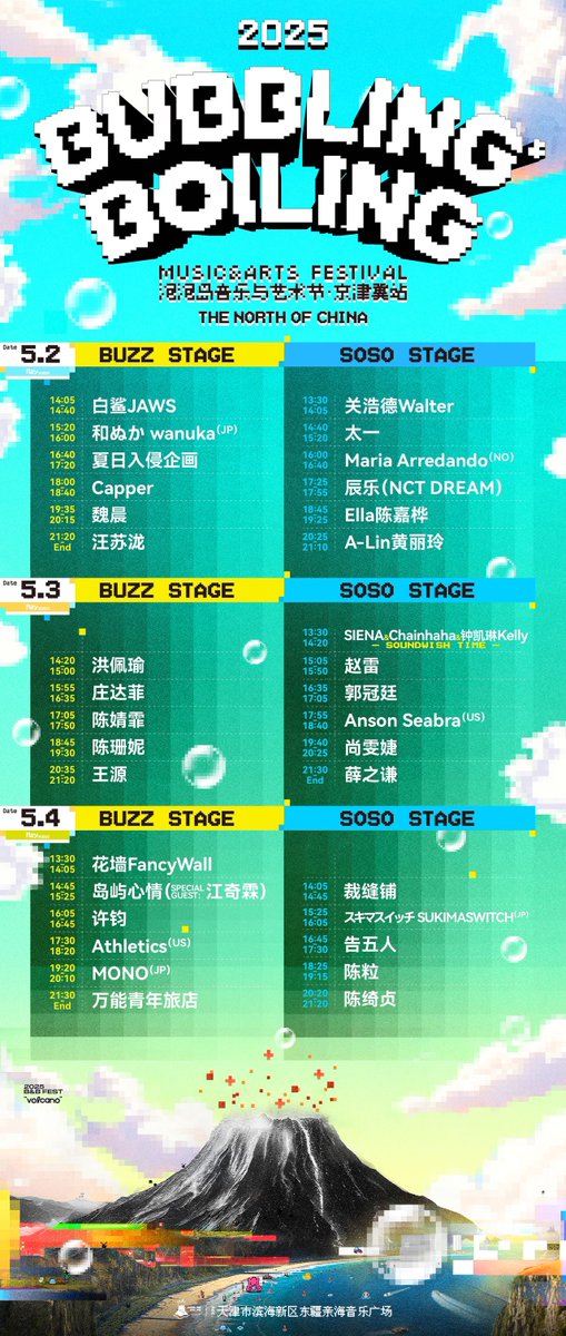 LIVE情報】 5/4(日) 中国・天津市で開催される野外音楽＆アート