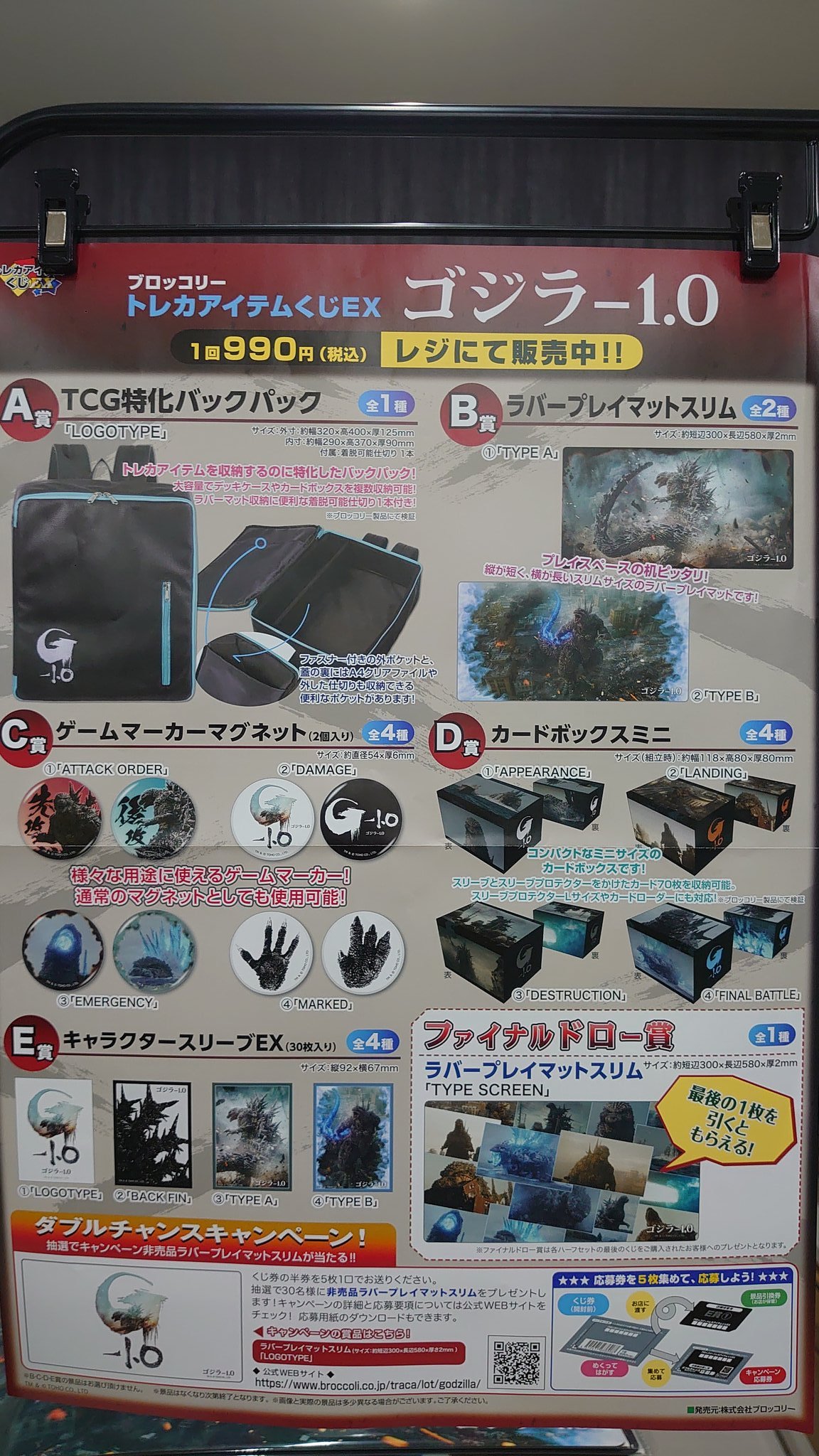 ブロッコリー トレカアイテムくじ ゴジラ a賞 バックパック