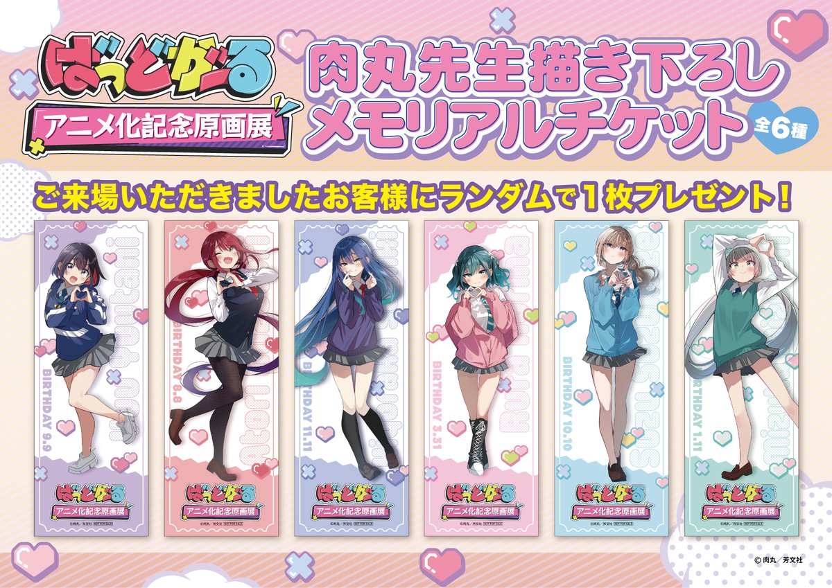 ばっどがーる アニメ化記念原画展』 入場券の販売を開始しました 