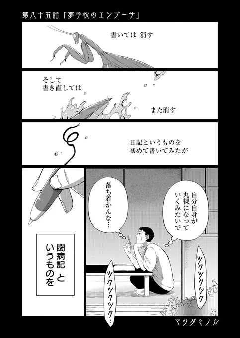 兄だったモノ85話「夢手枕のエンプーサ」が更新されました!!! プレミアムでは86話「リヴァイアサン、告解室にて」が公開中です!!!!

ハートやコメント、Twitterでの感想お待ちしてます!!!!!!!
85話は楽しく描いた回なので、是非読んでください!!!

https://t.co/Ue2UtLekDJ 